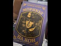 Морякът на кон Ървинг Стоун