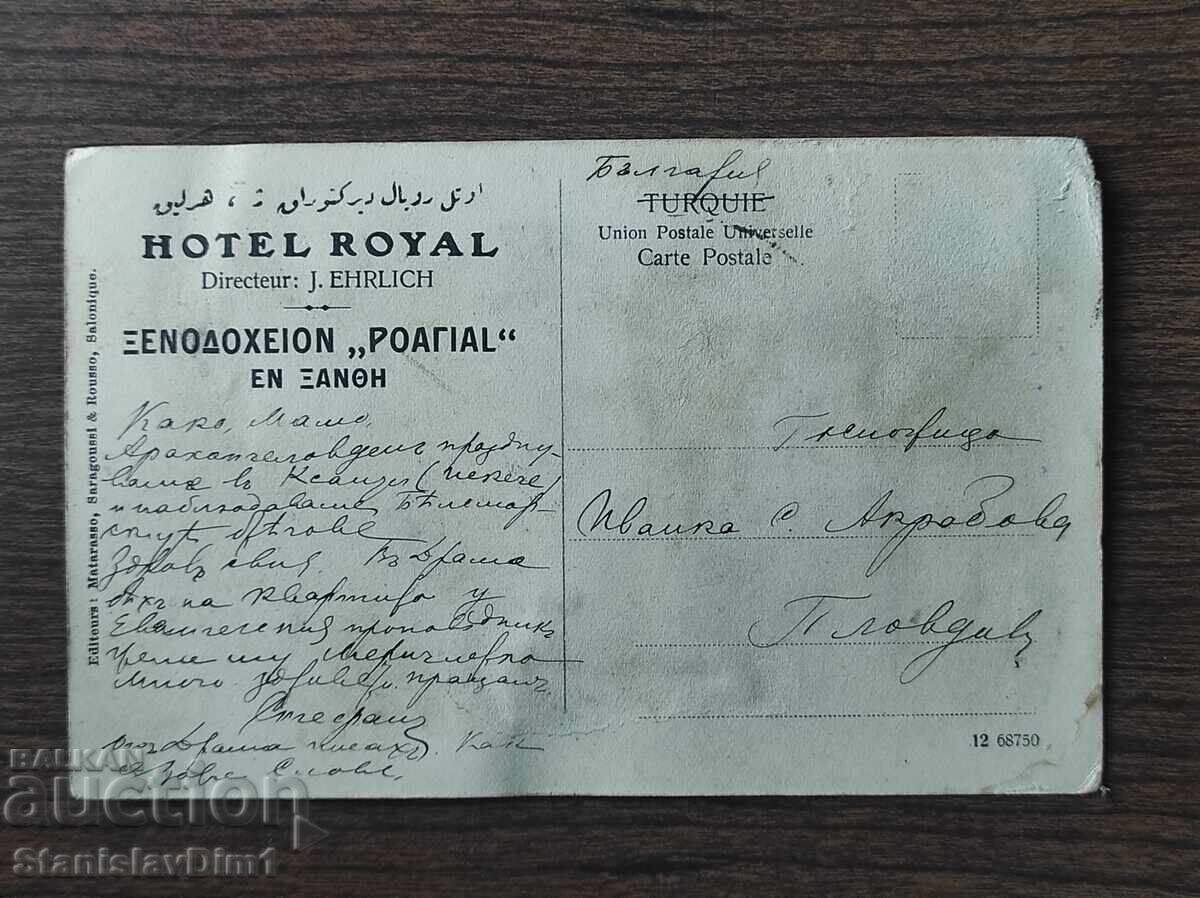 Ταχυδρομική Κάρτα Βασίλειο της Βουλγαρίας - Hotel Royal, Θεσσαλονίκη με τιμή € 20.00 | 39.12 BGN