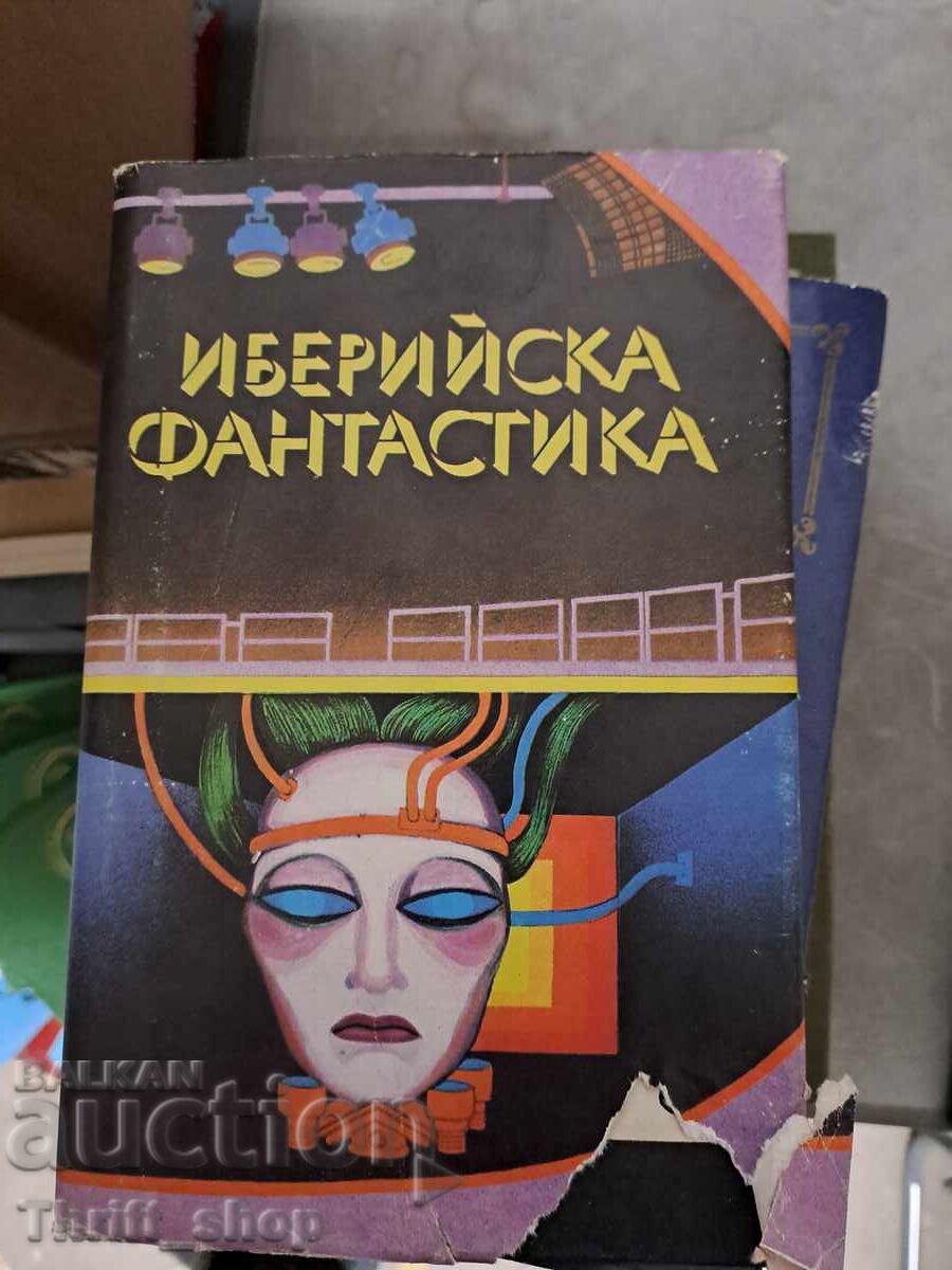Иберийска фантастика
