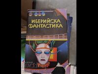 Иберийска фантастика