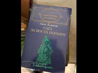 Световна класика - Сага за Йоста Берлинг
