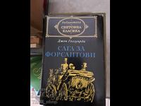 Световна класика - Сага за Форсайтови