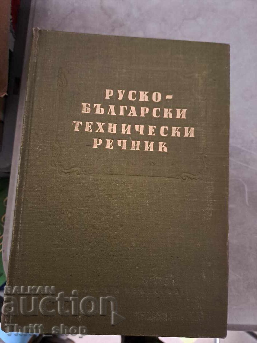 Russian-Bulgarian Technical Dictionary
