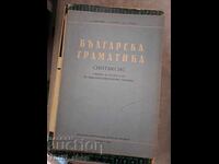Българска граматика