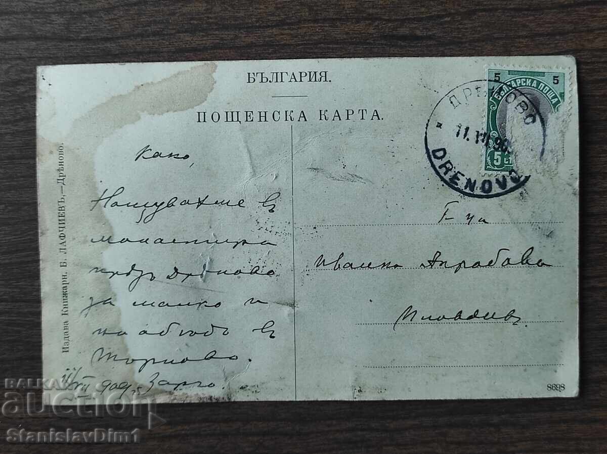 Licitație Carte poștală Regatul Bulgariei - Dryanovo