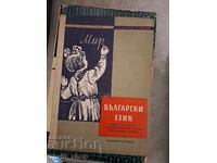 Български език за 2 клас