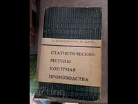 Статистические методь контроля производства