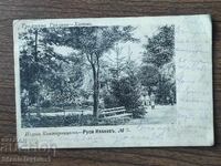 Ταχυδρομική κάρτα Βασίλειο της Βουλγαρίας - Χάσκοβο, Δημοτικός Κήπος