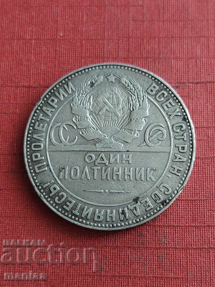 1 πολτινίκ 1924 ασημένιο ΕΣΣΔ με τιμή € 35.00 | 68.45 BGN