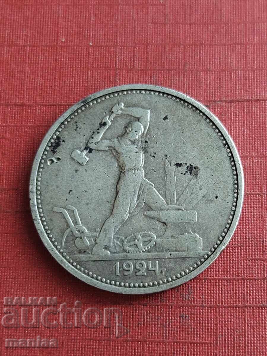 Δημοπρασία 1 πολτινίκ 1924 ασημένιο ΕΣΣΔ