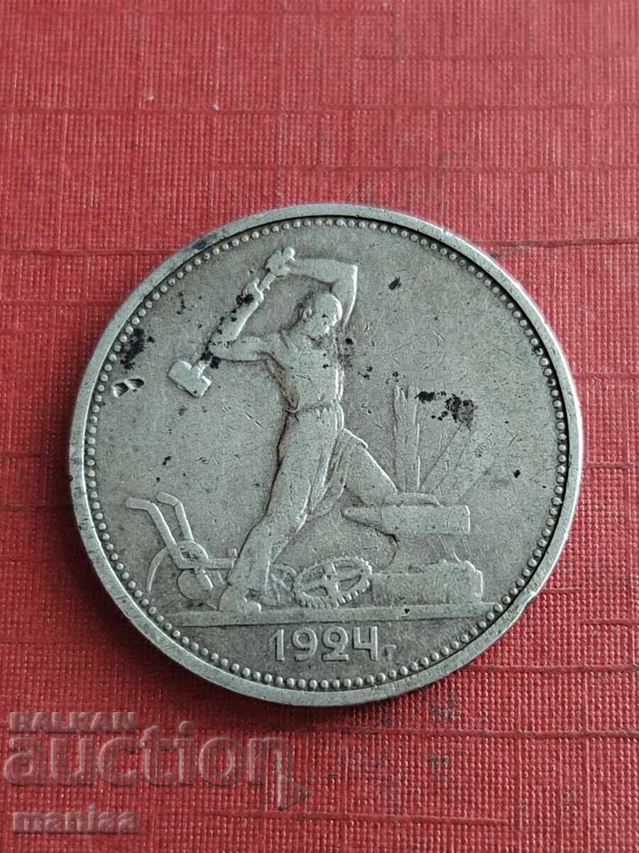 Παράδοση 1 πολτινίκ 1924 ασημένιο ΕΣΣΔ
