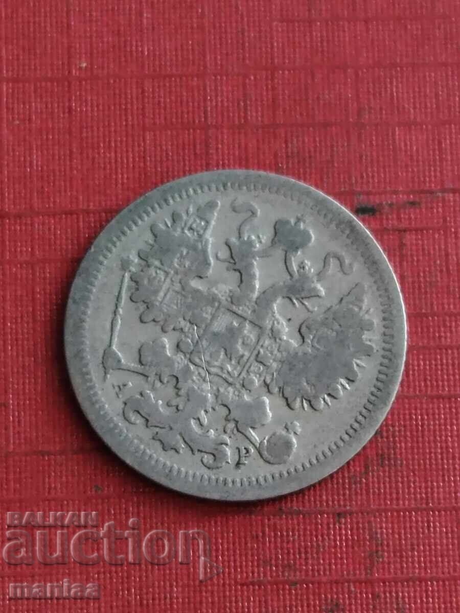 Παράδοση 15 καπίκια 1905 Ασήμι