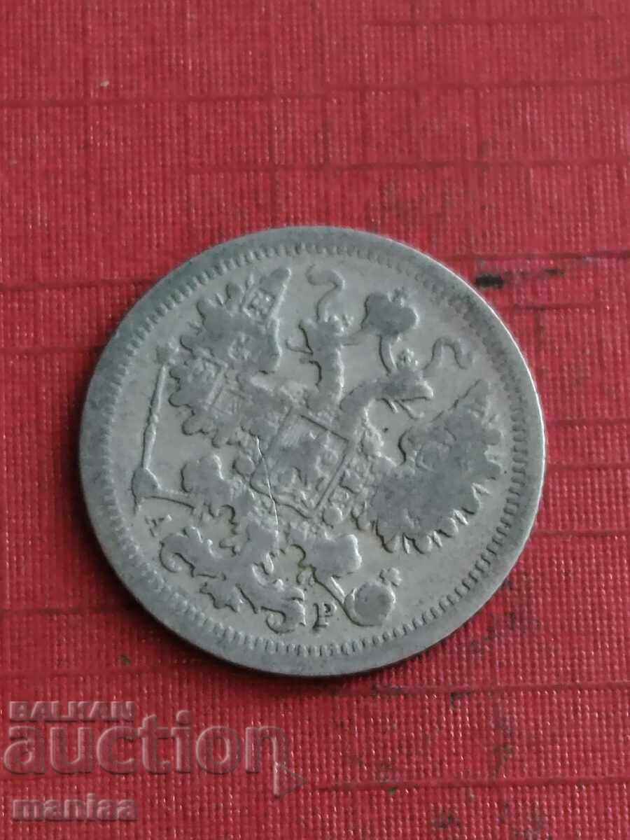 15 καπίκια 1905 Ασήμι - 5