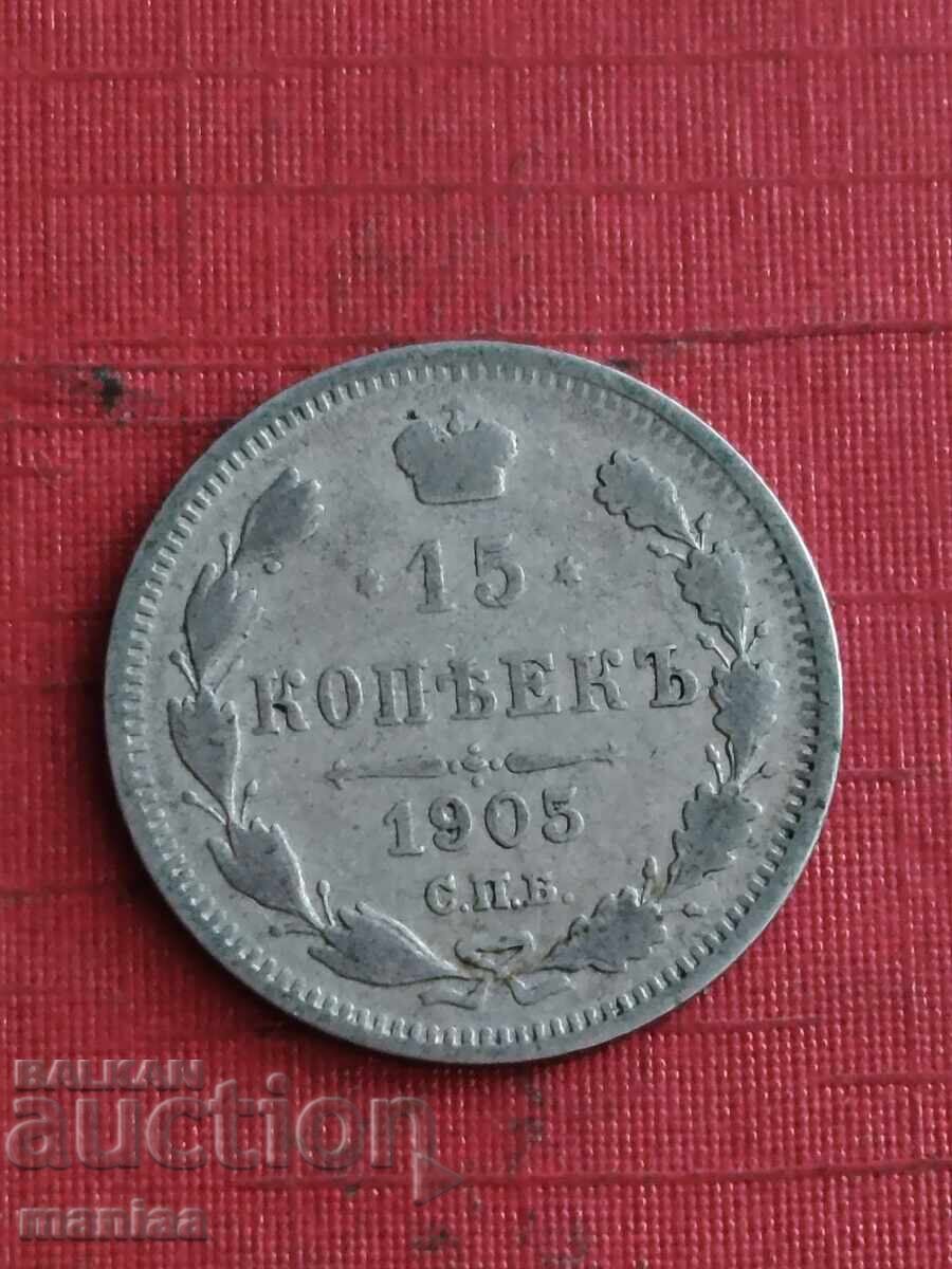 15 καπίκια 1905 Ασήμι