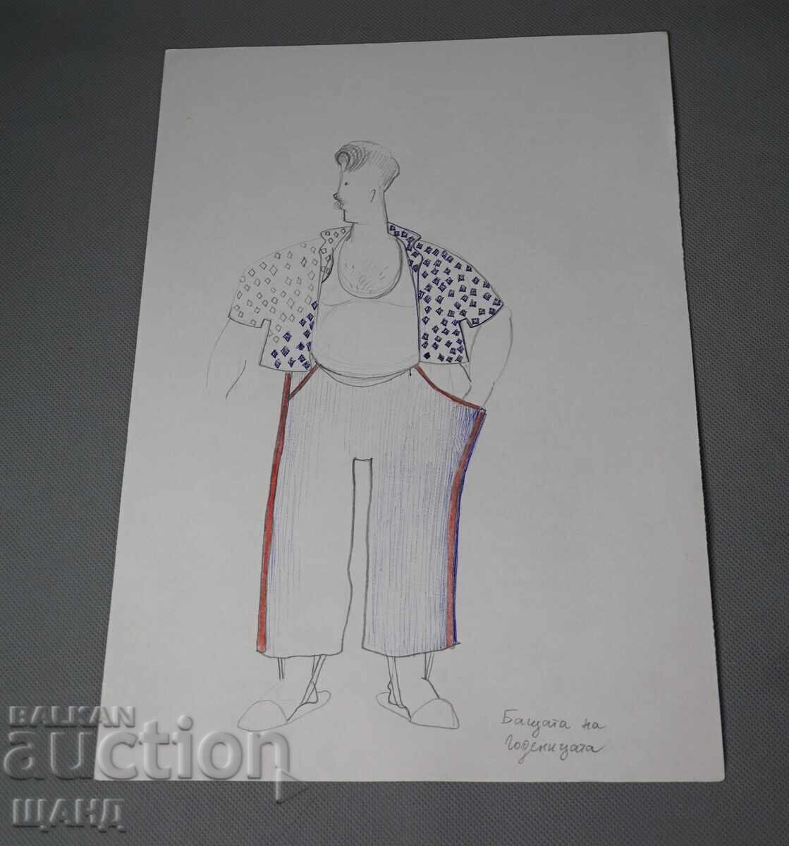 Стара Майсторска рисунка карикатура бащата на годеницата