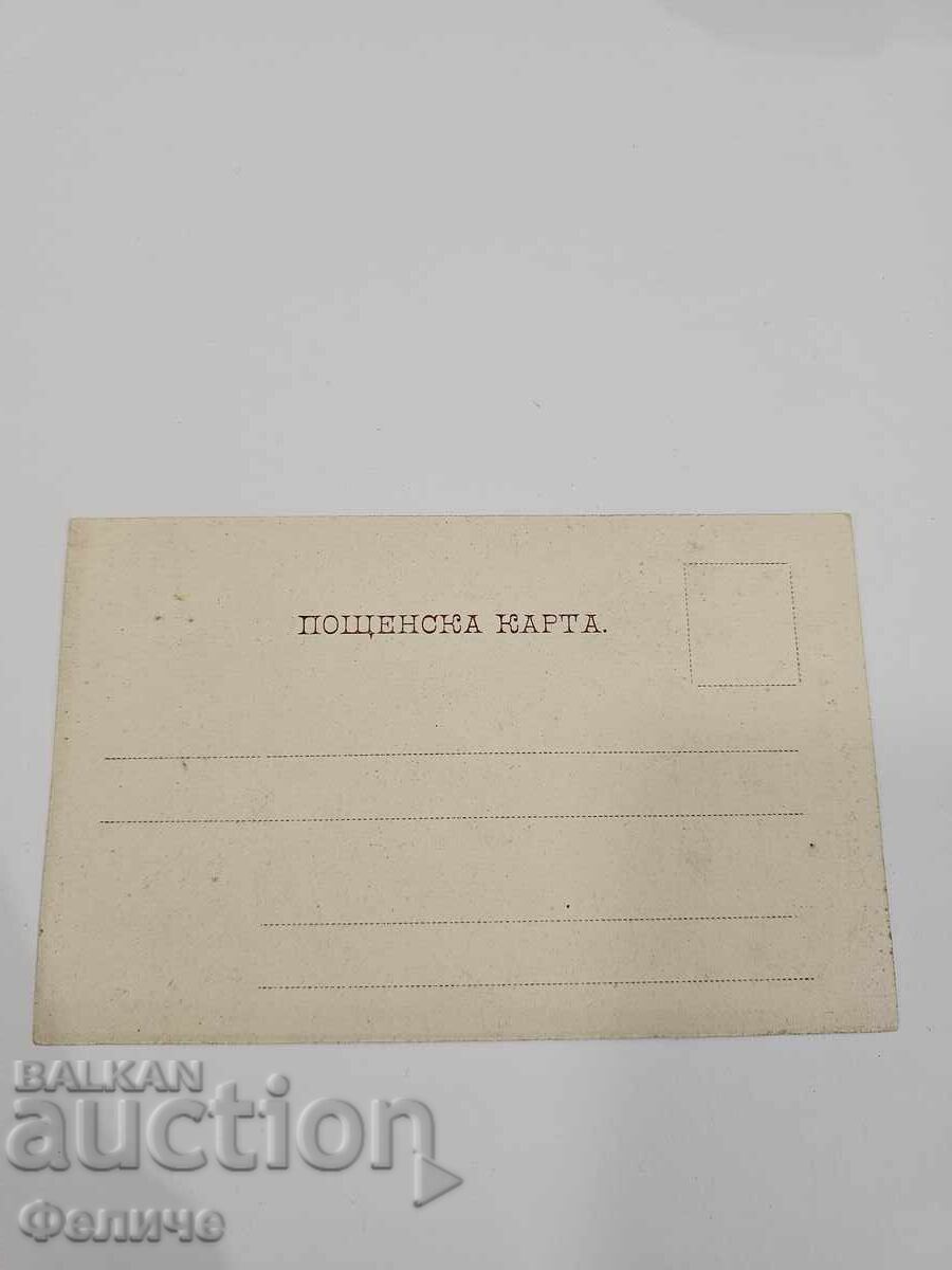 Παράδοση Βουλγαρική βασιλική φωτογραφική κάρτα - Μακεδόνας βοεβόδας