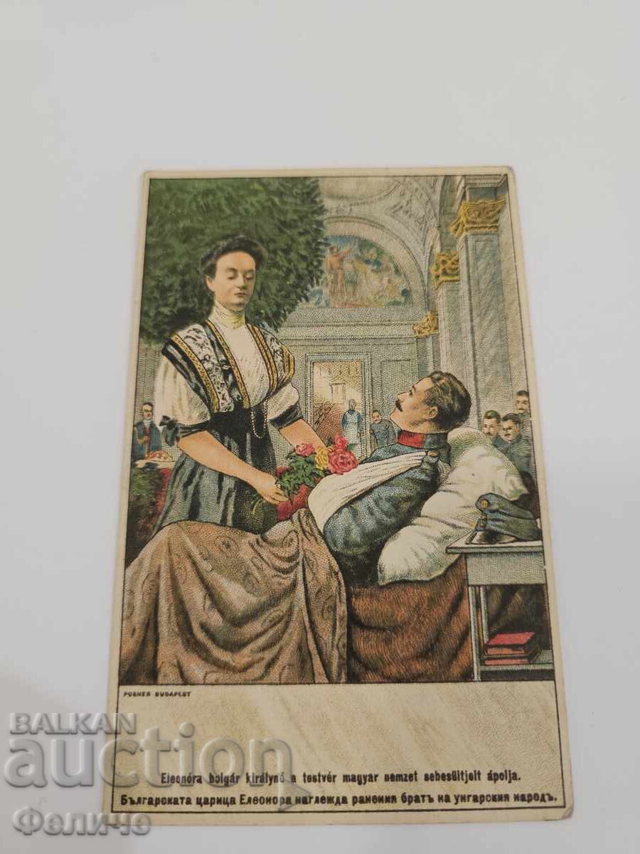 Δημοπρασία Σπάνια κάρτα με τη βασίλισσα Ελεονώρα 1915-1918