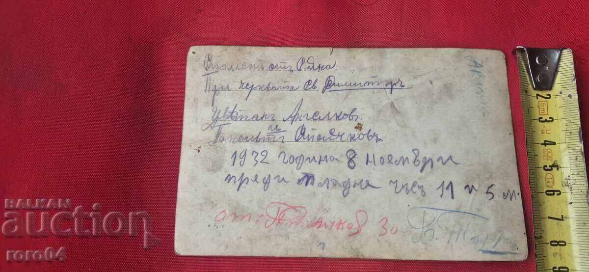 CICLIȘTI - SATUL YANA - 1932 - 6