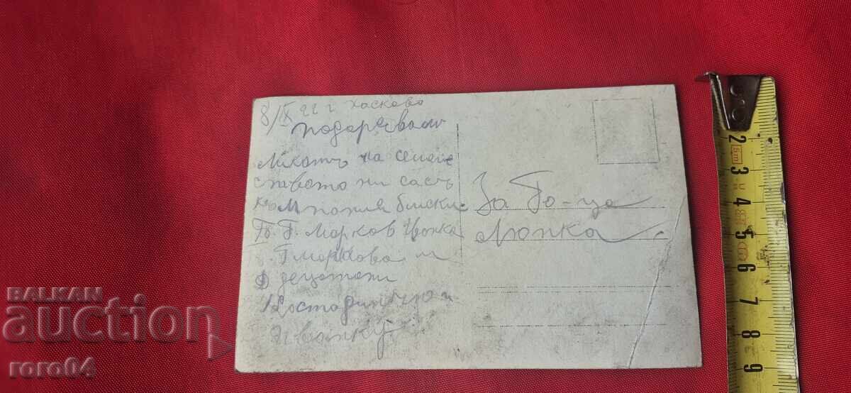 ΧΑΣΚΟΒΟ - 8 Οκτ. 1922 - 6