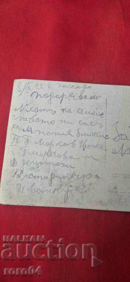 ΧΑΣΚΟΒΟ - 8 Οκτ. 1922 - 7