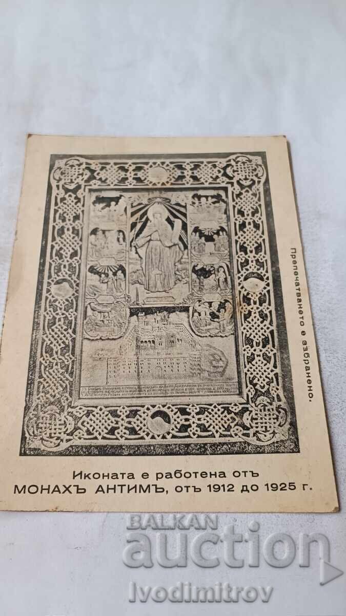 П К Иконата работена отъ монахъ Антимъ отъ 1912 до 1925 г.