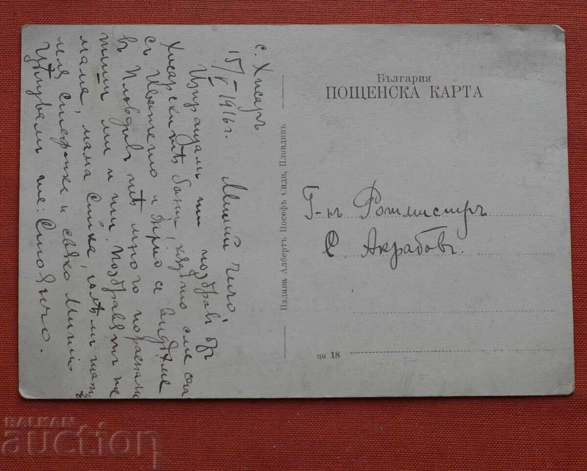 Χαιρετισμός από το Χισάρ με τιμή € 3.00 | 5.87 BGN
