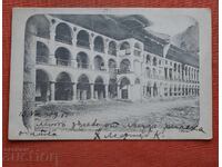 Μονή Ρίλα - Η Τράπεζα