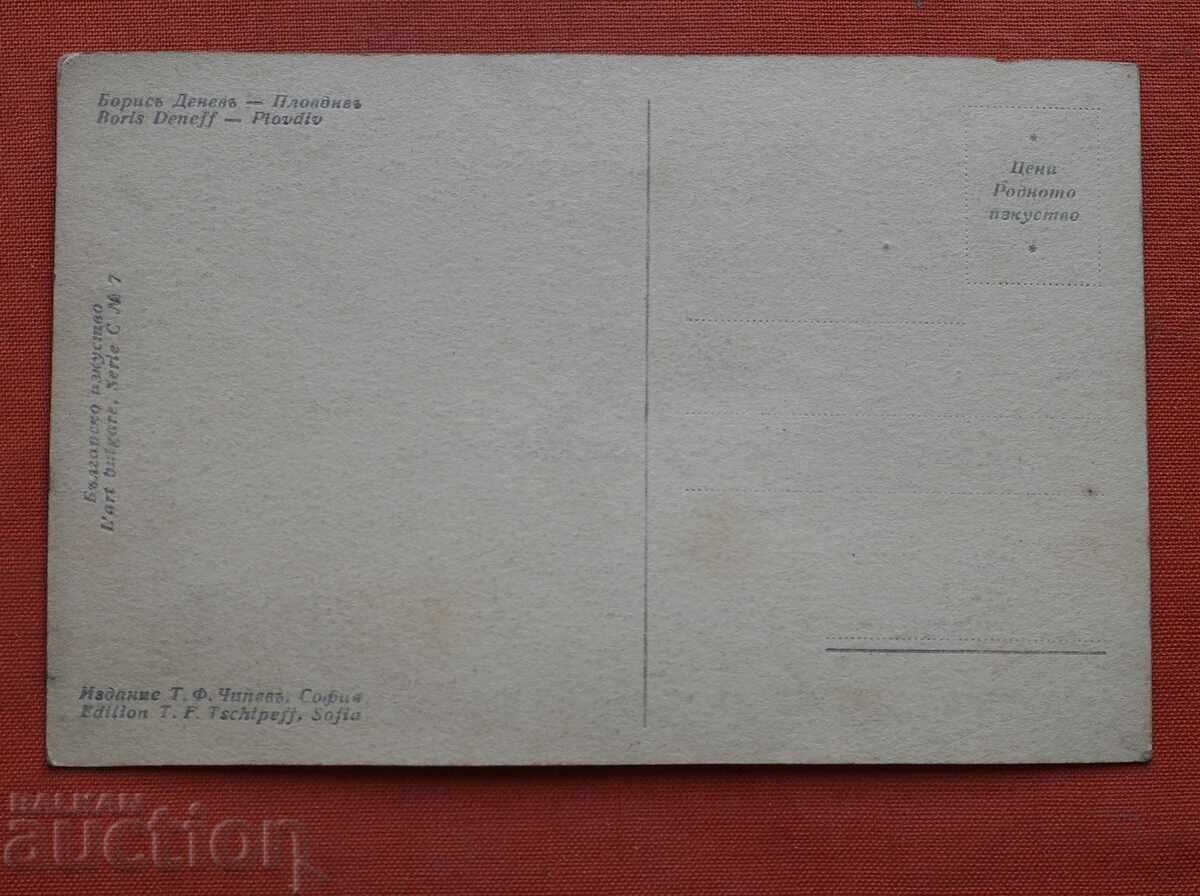 Boris Denev - Plovdiv cu preț € 5.00 | 9.78 BGN