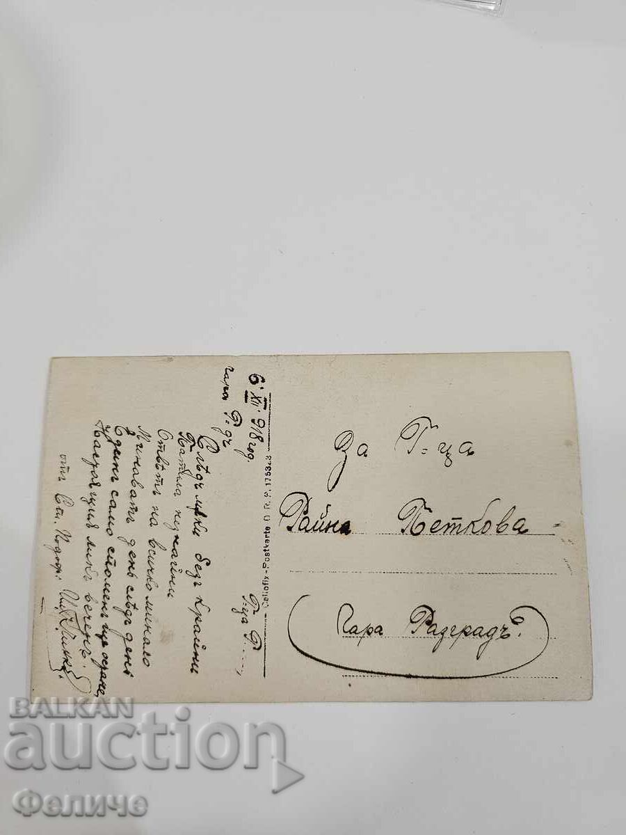 Аукцион Българска царска военна фото картичка  1918г.