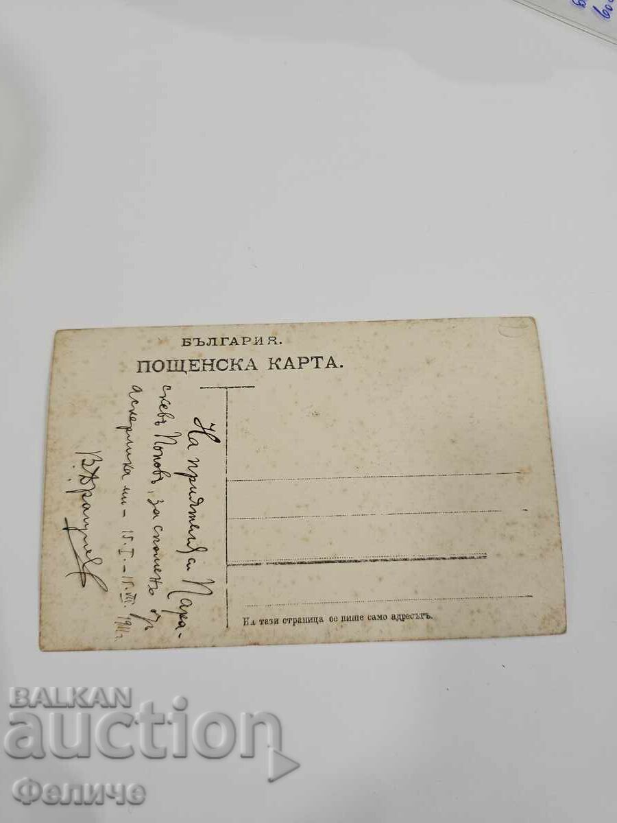 Licitație Carte poștală foto militară regală bulgară - soldat cu sabie