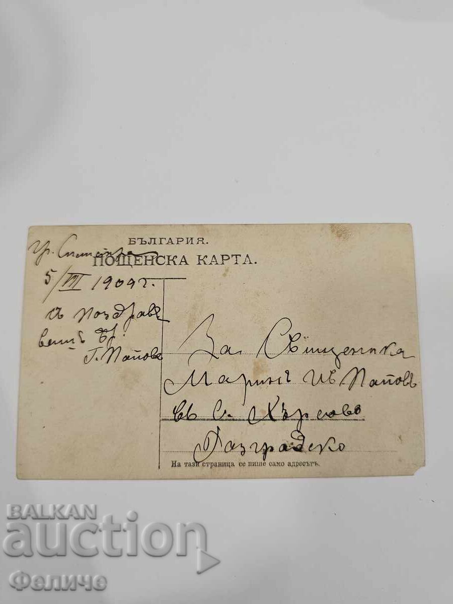 Δημοπρασία Σπάνια βουλγαρική βασιλική στρατιωτική φωτογραφική κάρτα - 1909