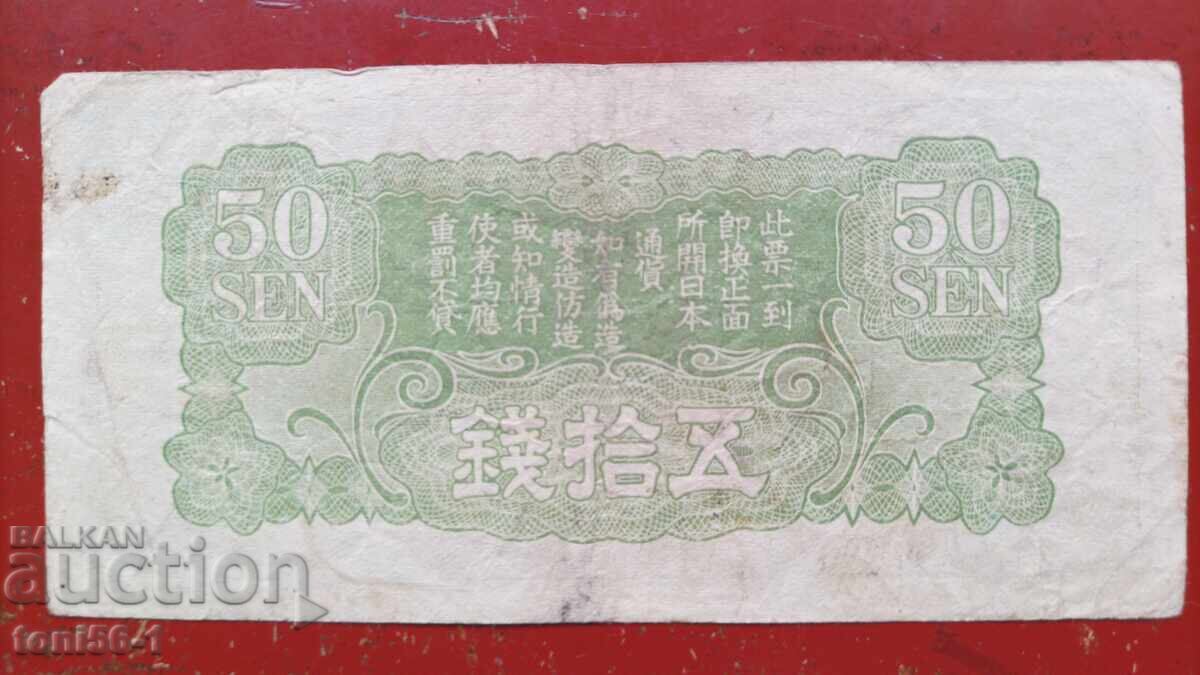 Κίνα 50 σεν 1938 με τιμή € 8.00 | 15.65 BGN