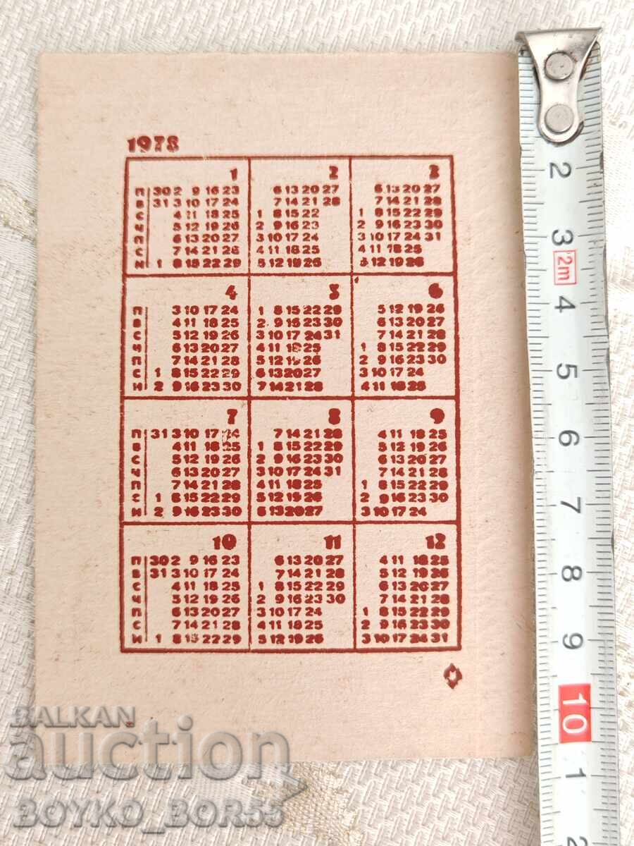 Супер Рядко Календарче 1978 г. Нумизматично Дружество Русе с цена € 17.00 | 33.25 лв.