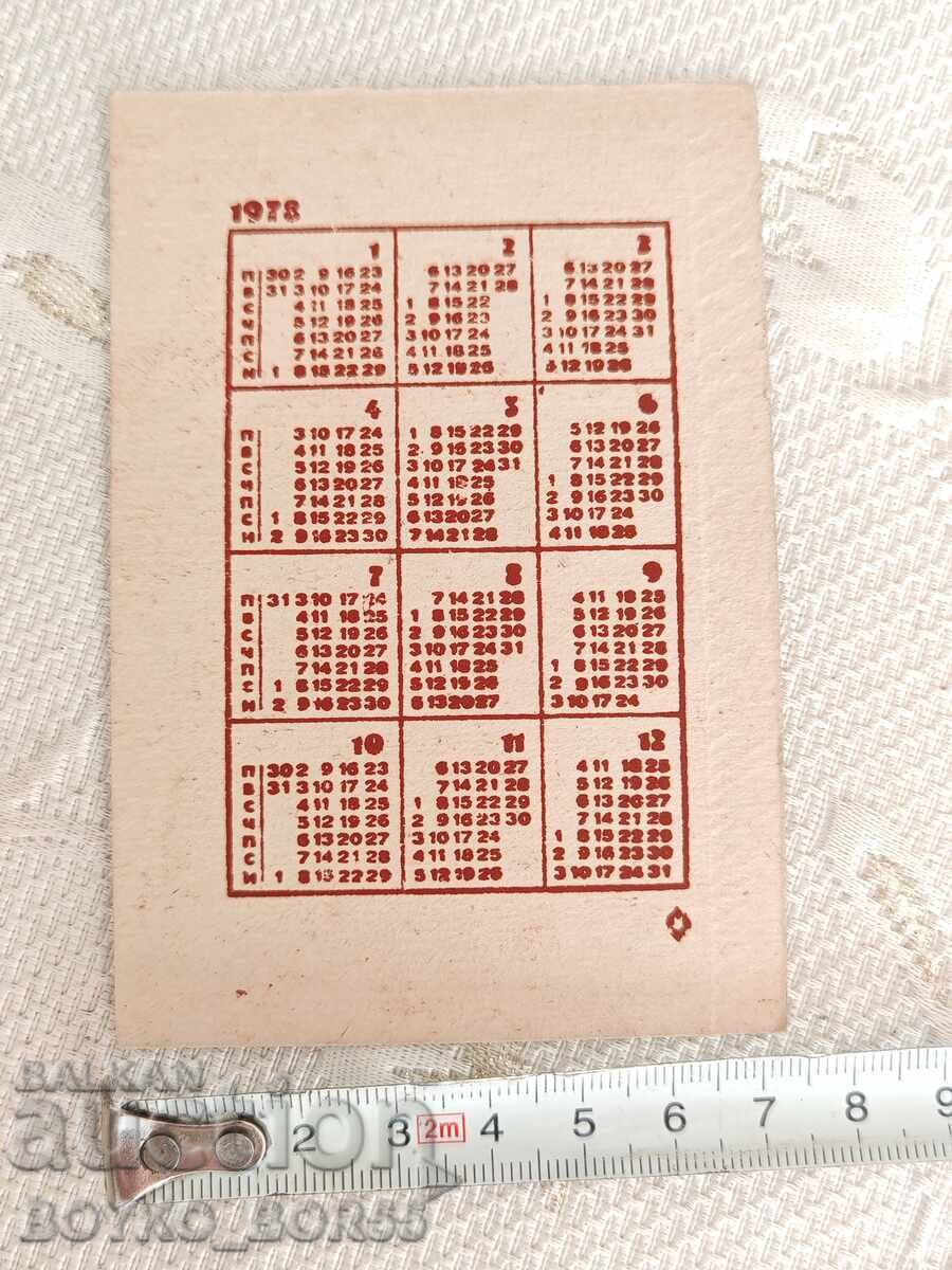 Аукцион Супер Рядко Календарче 1978 г. Нумизматично Дружество Русе