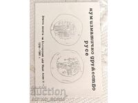 Супер Рядко Календарче 1978 г. Нумизматично Дружество Русе