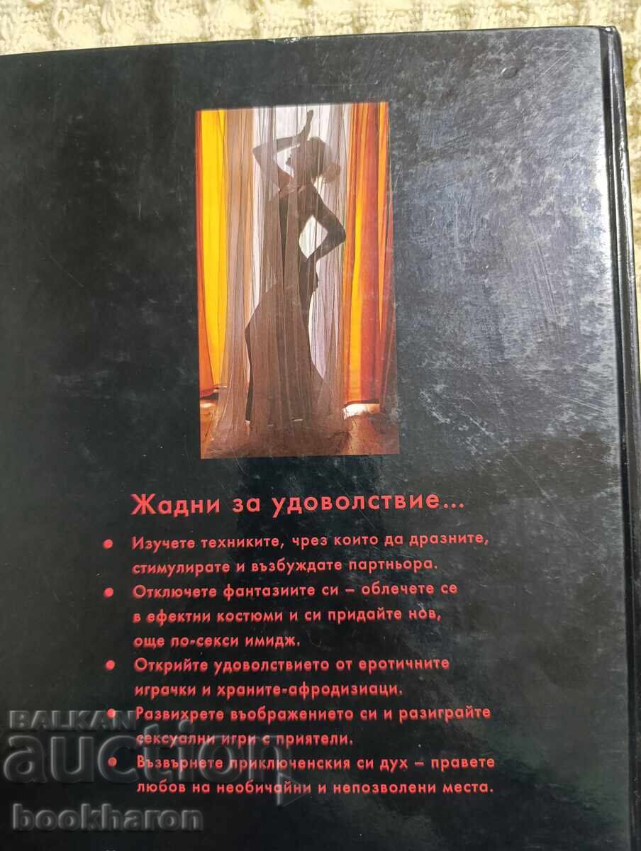 Linda Sontag: Jocuri sexuale cu preț € 10.00 | 19.56 BGN