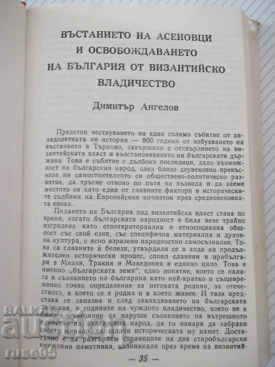 Licitație Carte "Măreția Târnovgradului - Culegere" - 432 pag