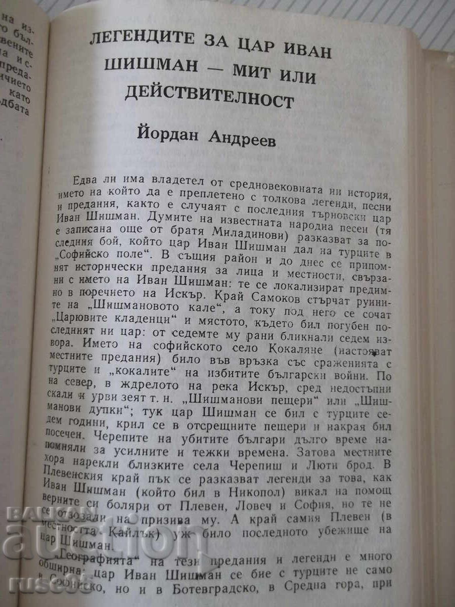Livrarea Carte "Măreția Târnovgradului - Culegere" - 432 pag