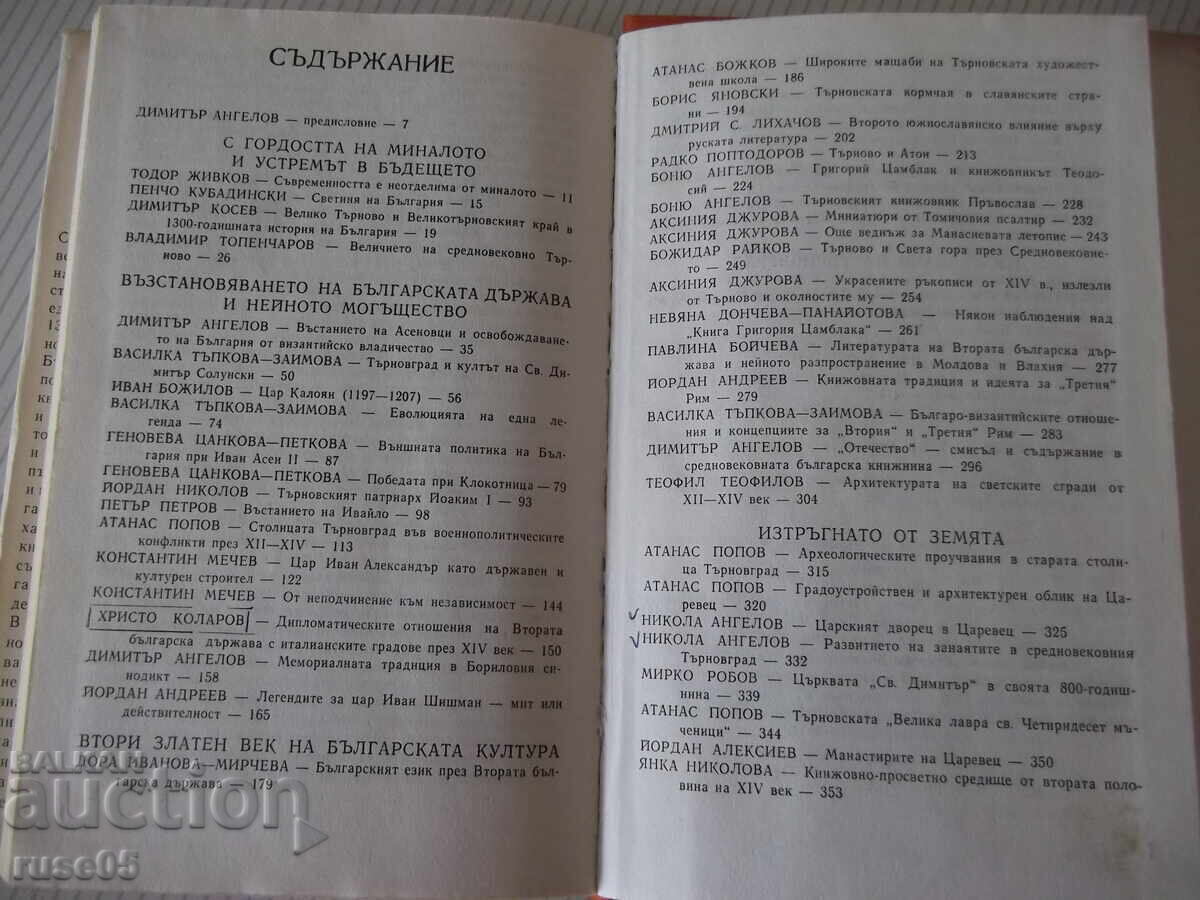 Carte "Măreția Târnovgradului - Culegere" - 432 pag - 5