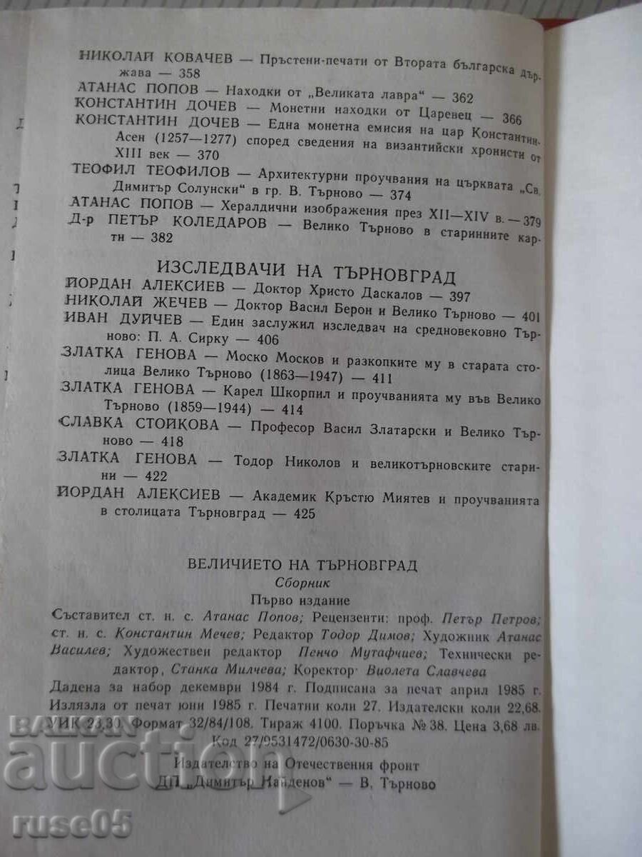 Carte "Măreția Târnovgradului - Culegere" - 432 pag - 6
