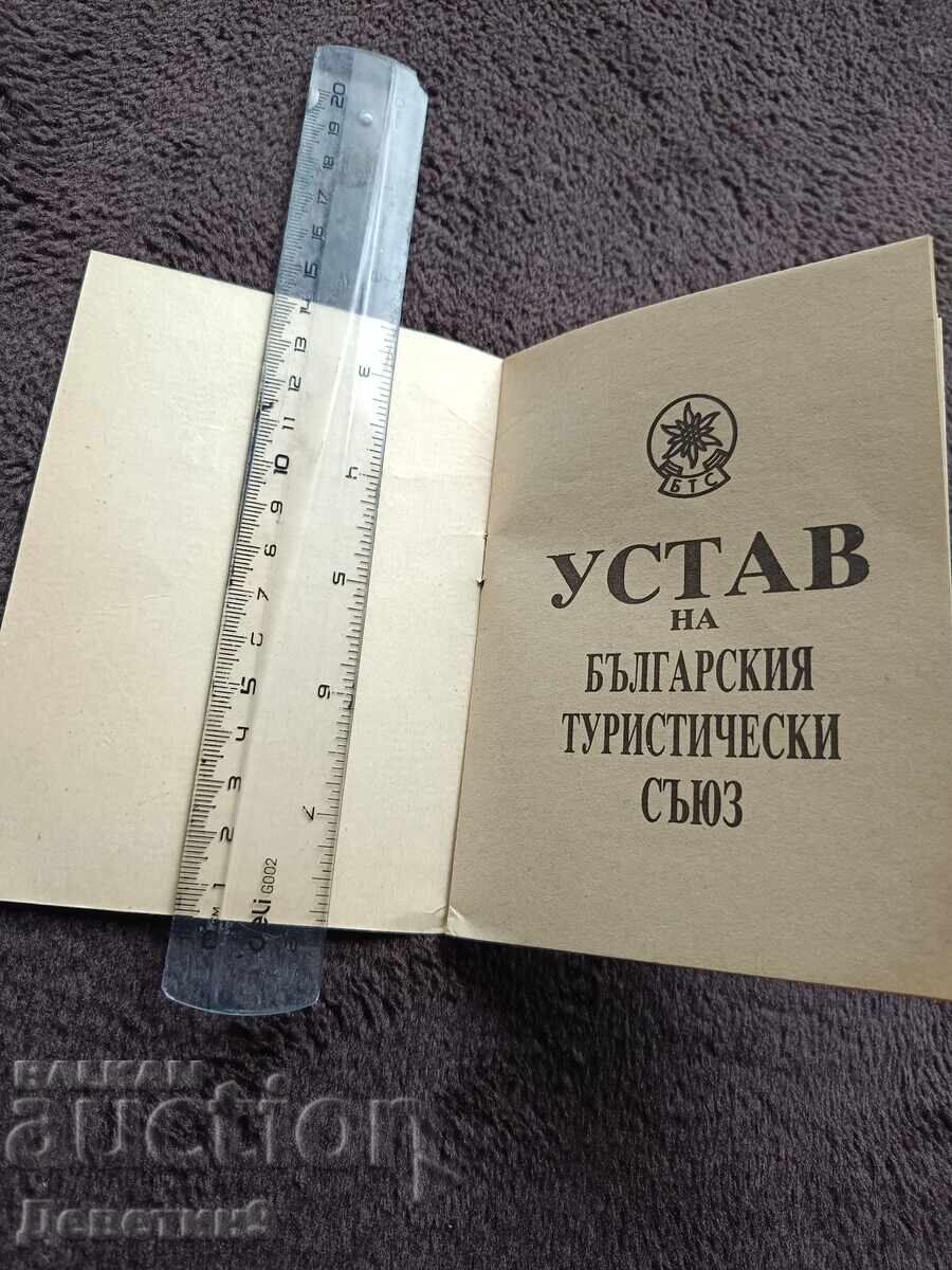 Аукцион Устав на БТС - София 1991 г.