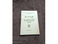 Καταστατικό της ΒΤS - Σόφια 1991