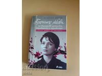 Οι μεγάλες αγάπες των Βουλγάρων καλλιτεχνών
