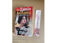 Thrillere, Femeia cu secrete