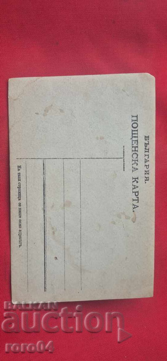BULGARIA - CARTE POȘTALĂ - 6