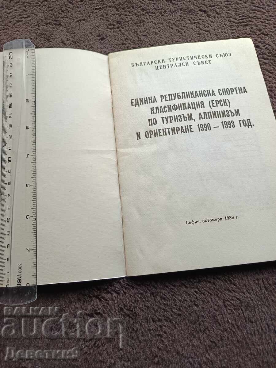 Auction  ERSK for Tourism, Mountaineering and Orienteering - BTS 1989