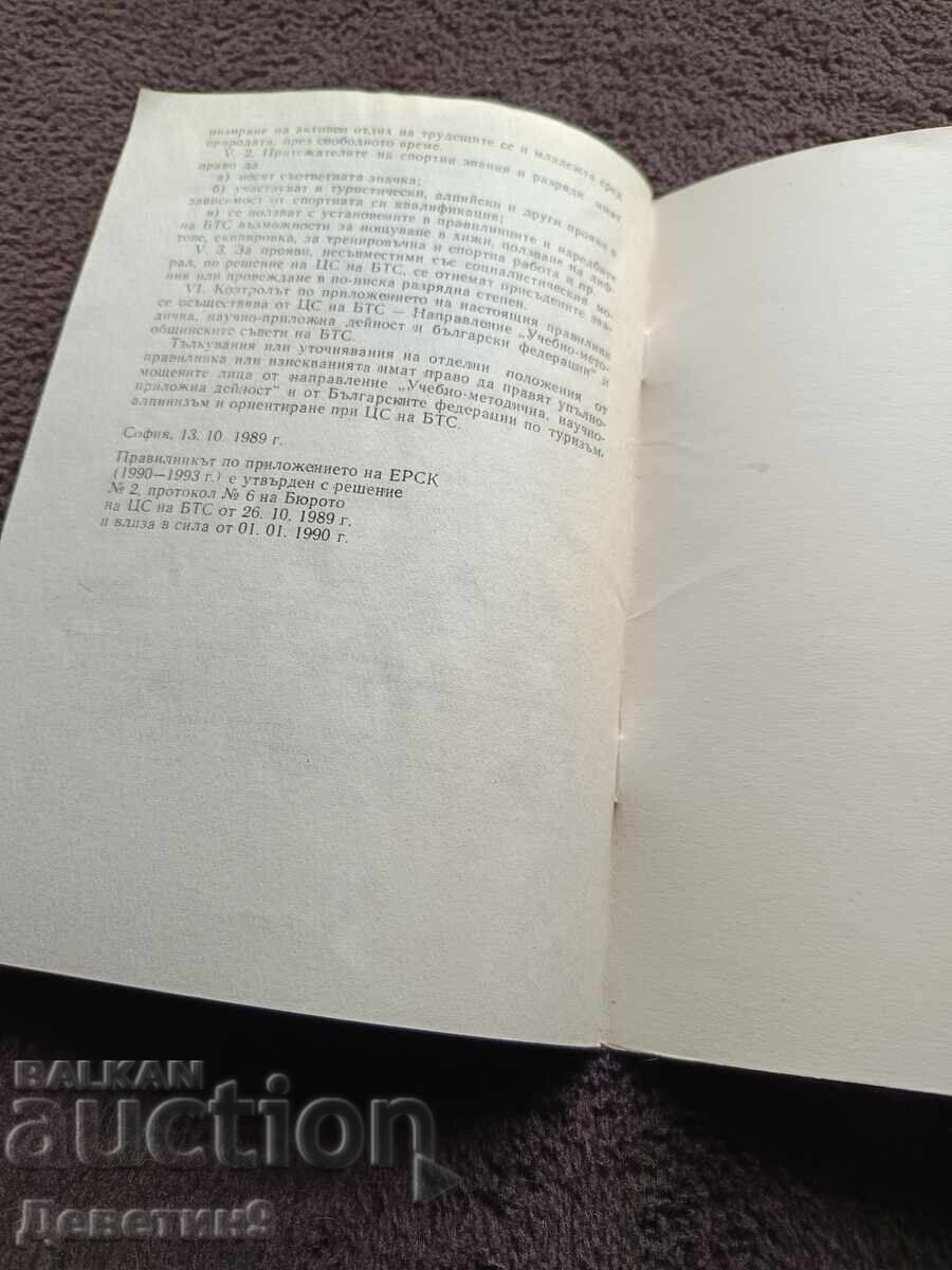 Delivery of ERSK for Tourism, Mountaineering and Orienteering - BTS 1989