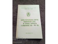 ERSK for Tourism, Mountaineering and Orienteering - BTS 1989