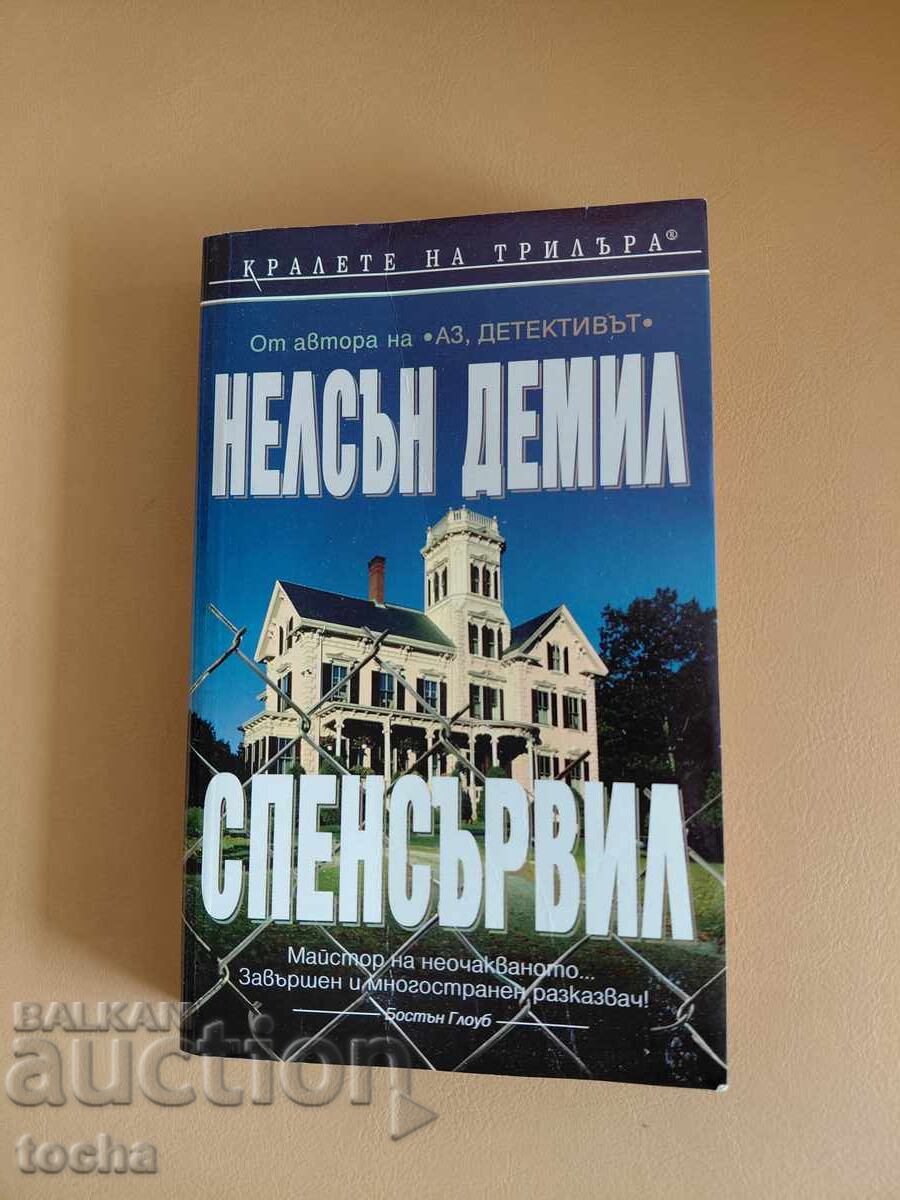 Трилъри , Спенсървил - Нелсън Демил