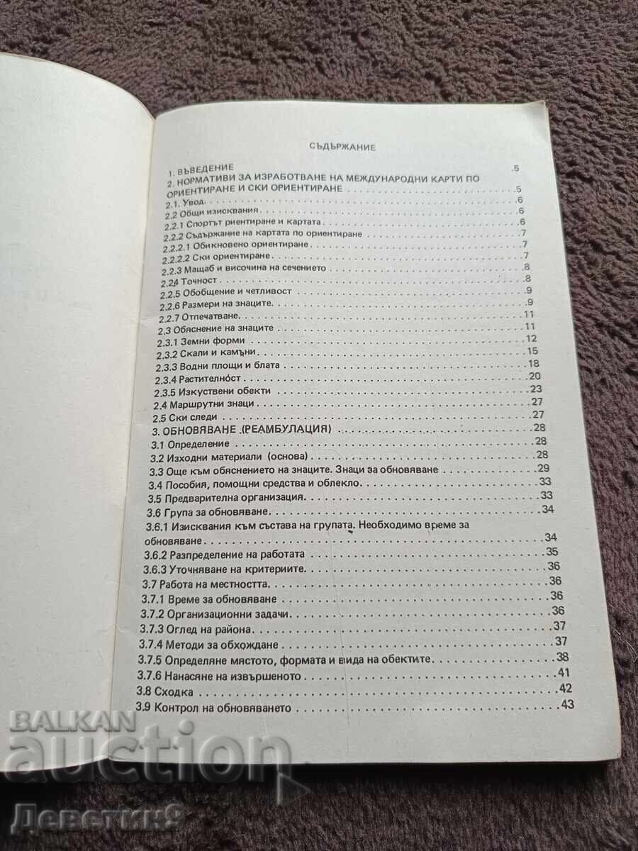 Auction  Guide for Orienteering Maps - BTS Sofia 1985